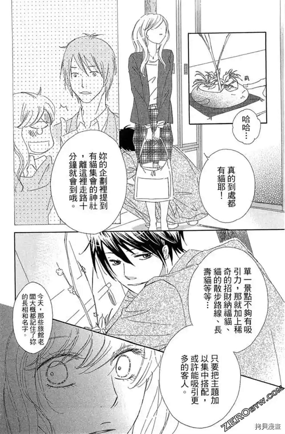 《我们之间目前没问题》漫画最新章节第1话免费下拉式在线观看章节第【29】张图片