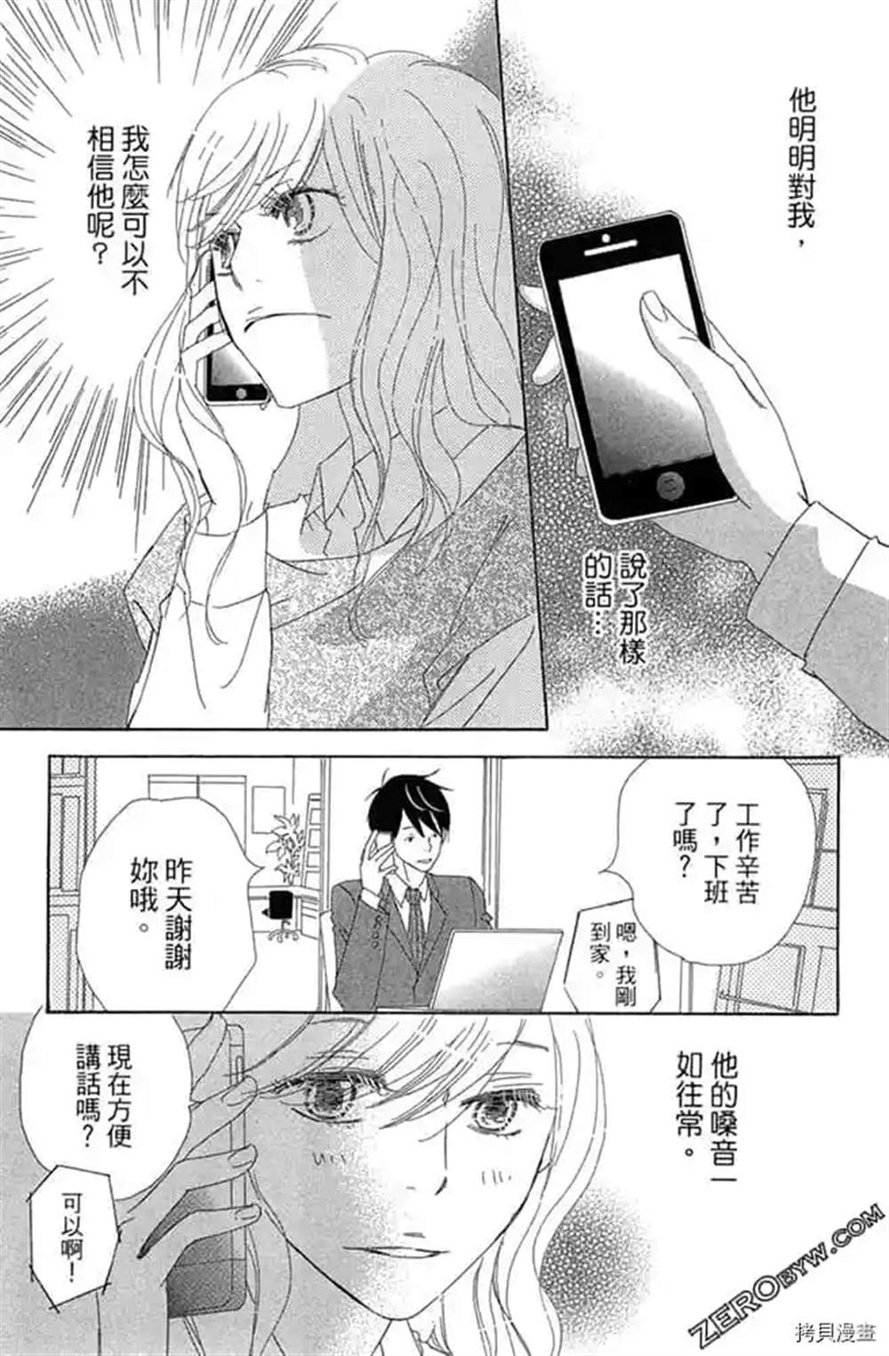 《我们之间目前没问题》漫画最新章节第1话免费下拉式在线观看章节第【130】张图片