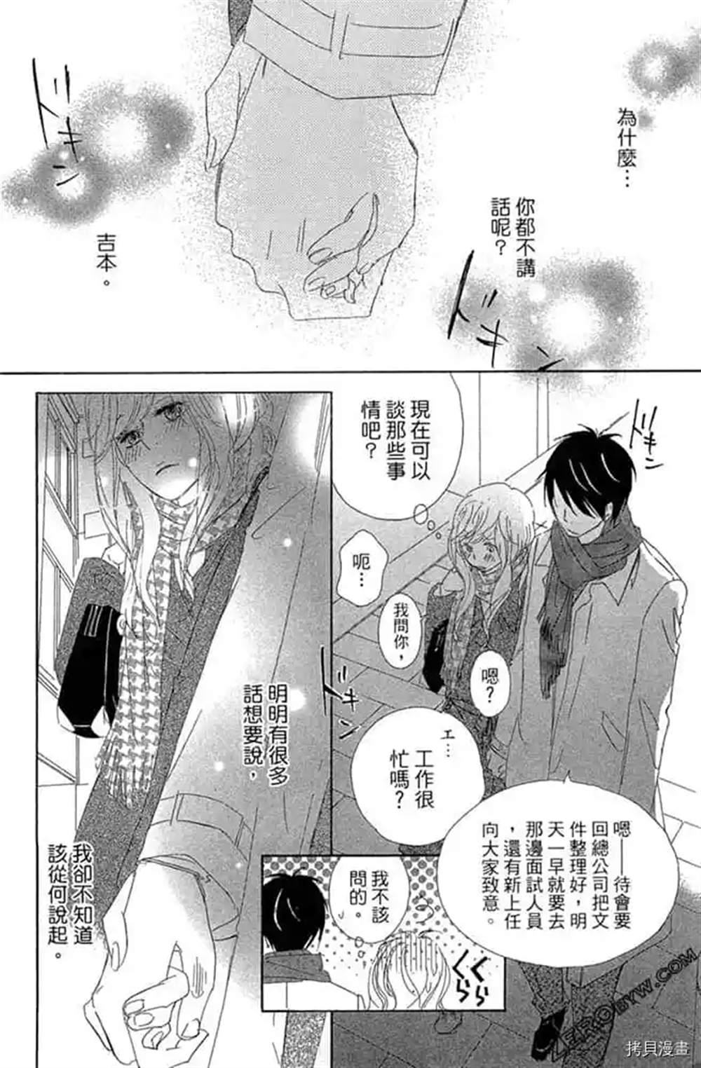 《我们之间目前没问题》漫画最新章节第1话免费下拉式在线观看章节第【61】张图片