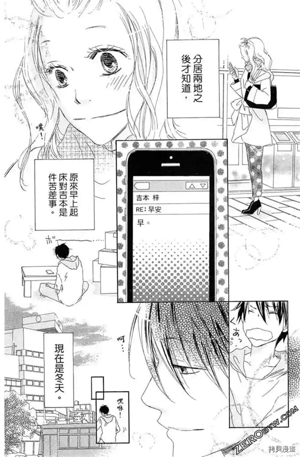 《我们之间目前没问题》漫画最新章节第1话免费下拉式在线观看章节第【85】张图片