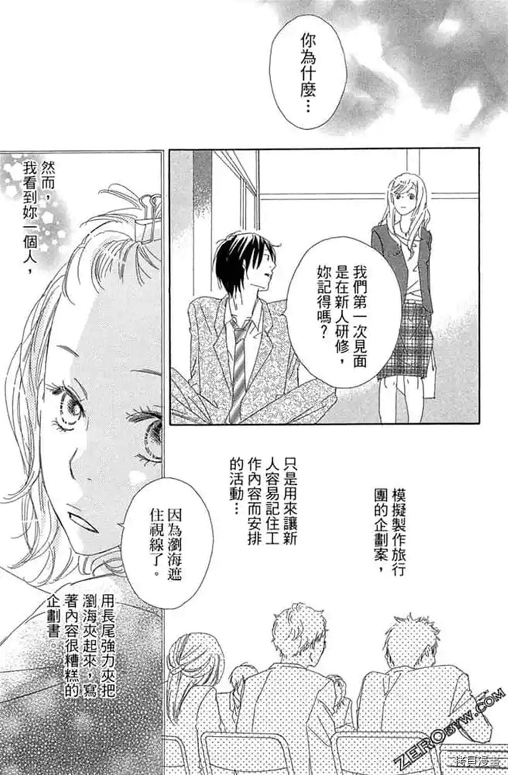 《我们之间目前没问题》漫画最新章节第1话免费下拉式在线观看章节第【30】张图片