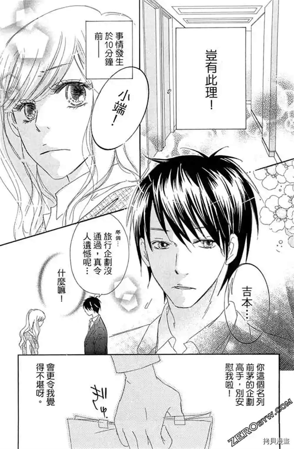 《我们之间目前没问题》漫画最新章节第1话免费下拉式在线观看章节第【8】张图片