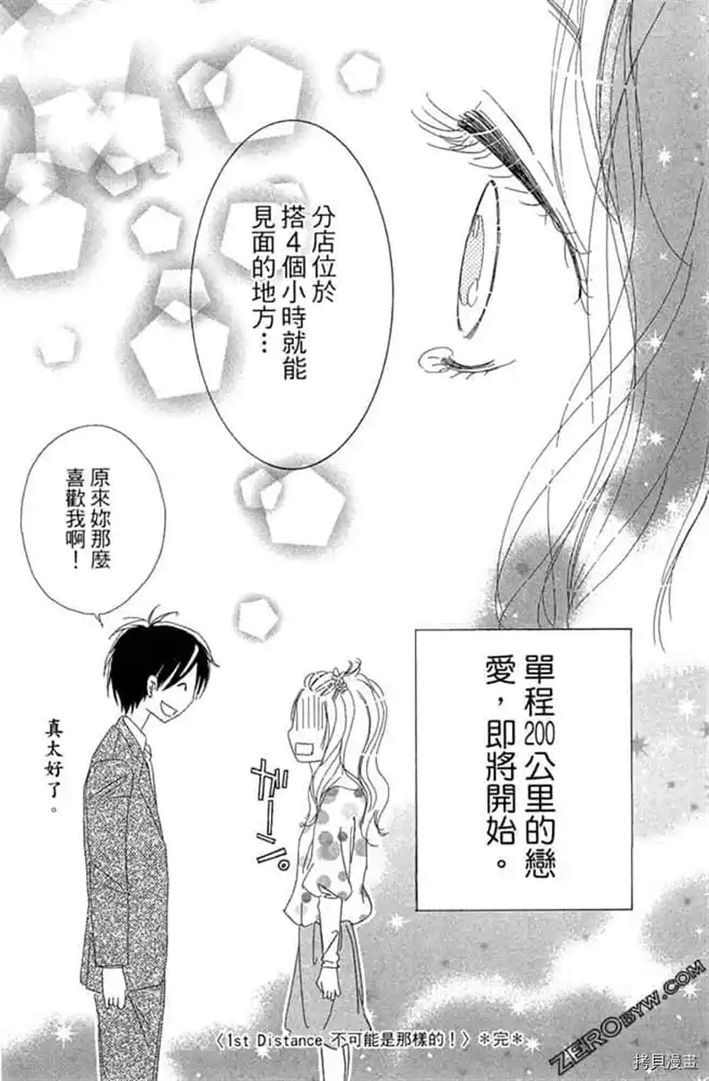 《我们之间目前没问题》漫画最新章节第1话免费下拉式在线观看章节第【44】张图片