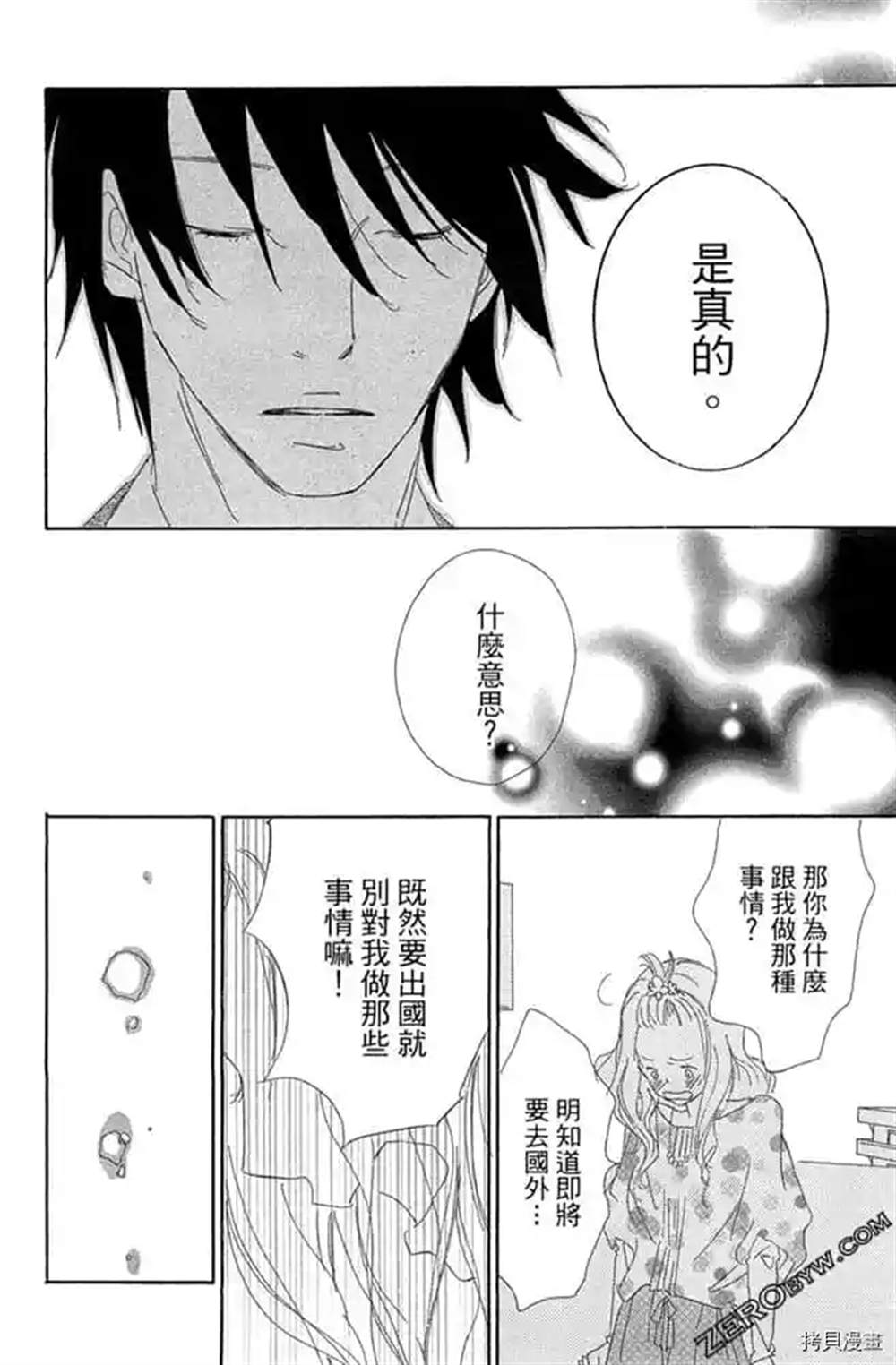 《我们之间目前没问题》漫画最新章节第1话免费下拉式在线观看章节第【41】张图片