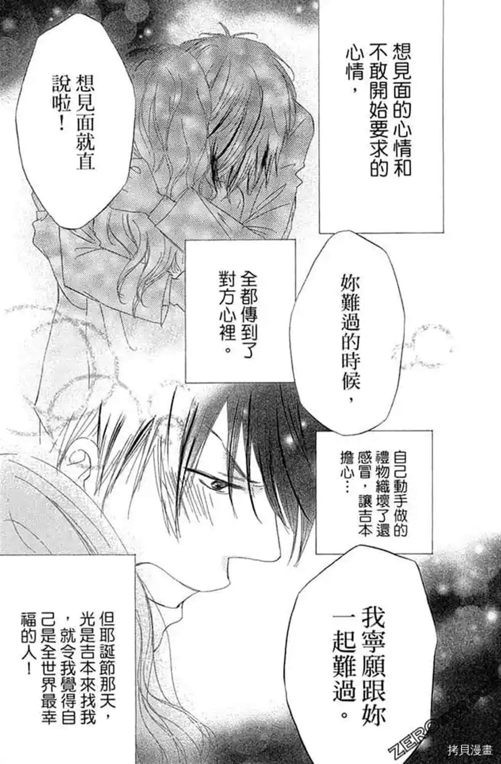 《我们之间目前没问题》漫画最新章节第1话免费下拉式在线观看章节第【118】张图片