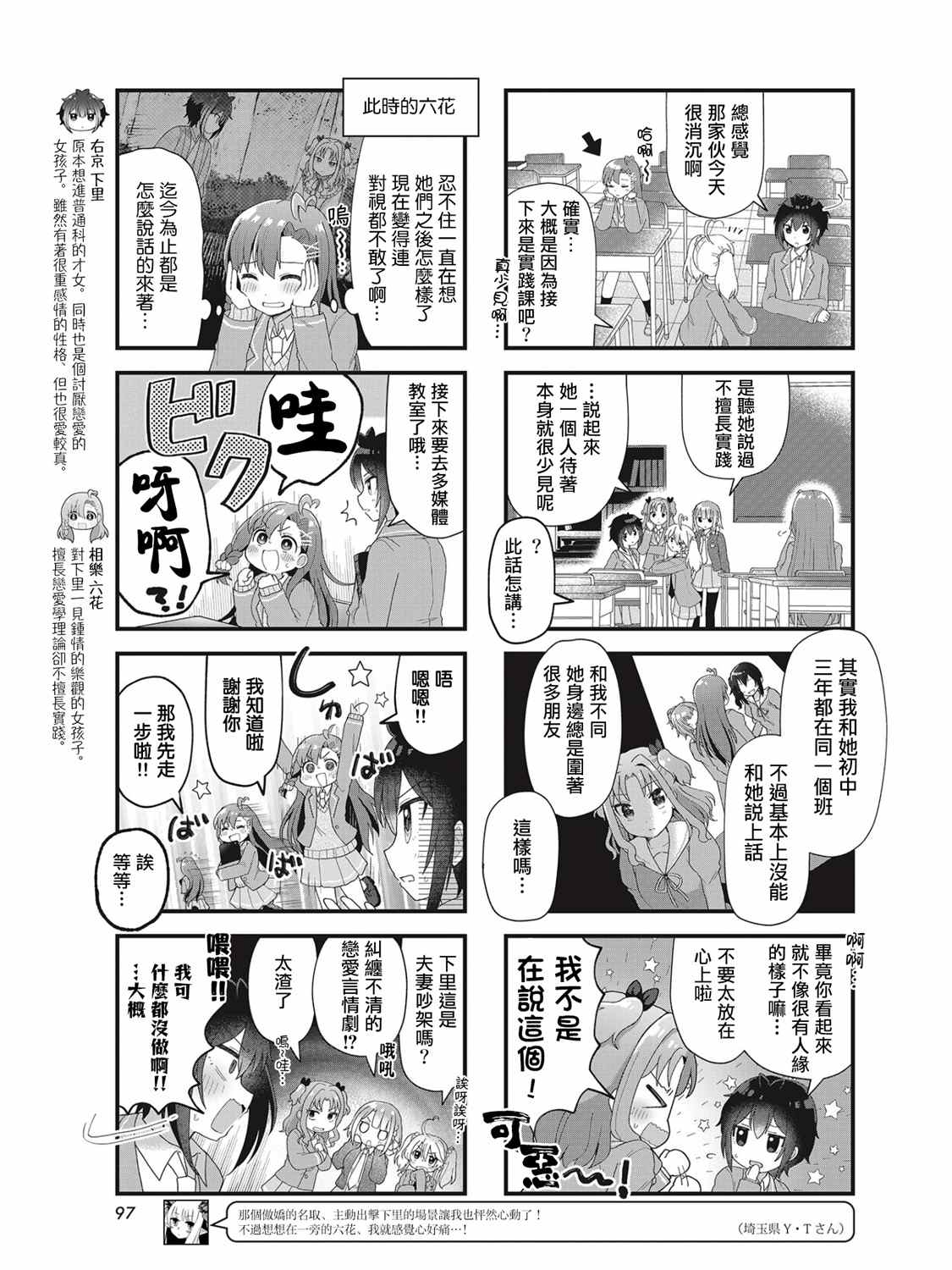 《今天的课程乃恋爱是也》漫画最新章节第6话免费下拉式在线观看章节第【3】张图片