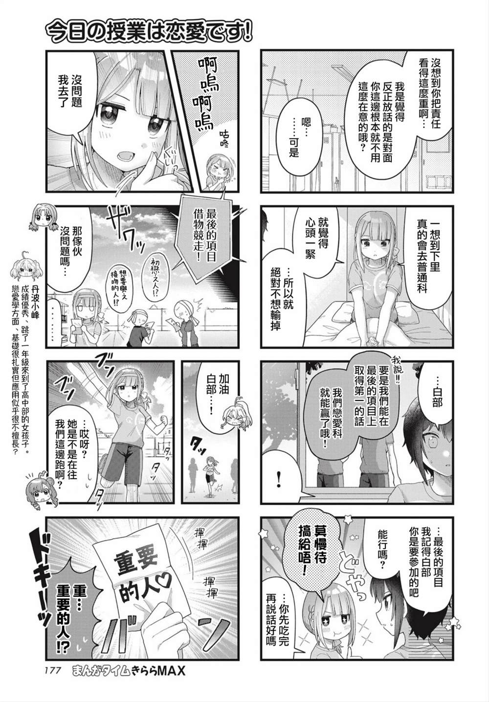 《今天的课程乃恋爱是也》漫画最新章节第8话免费下拉式在线观看章节第【5】张图片