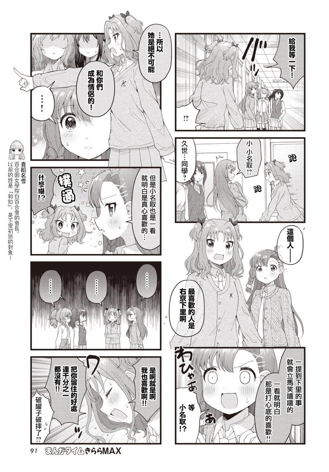 《今天的课程乃恋爱是也》漫画最新章节第16话免费下拉式在线观看章节第【5】张图片