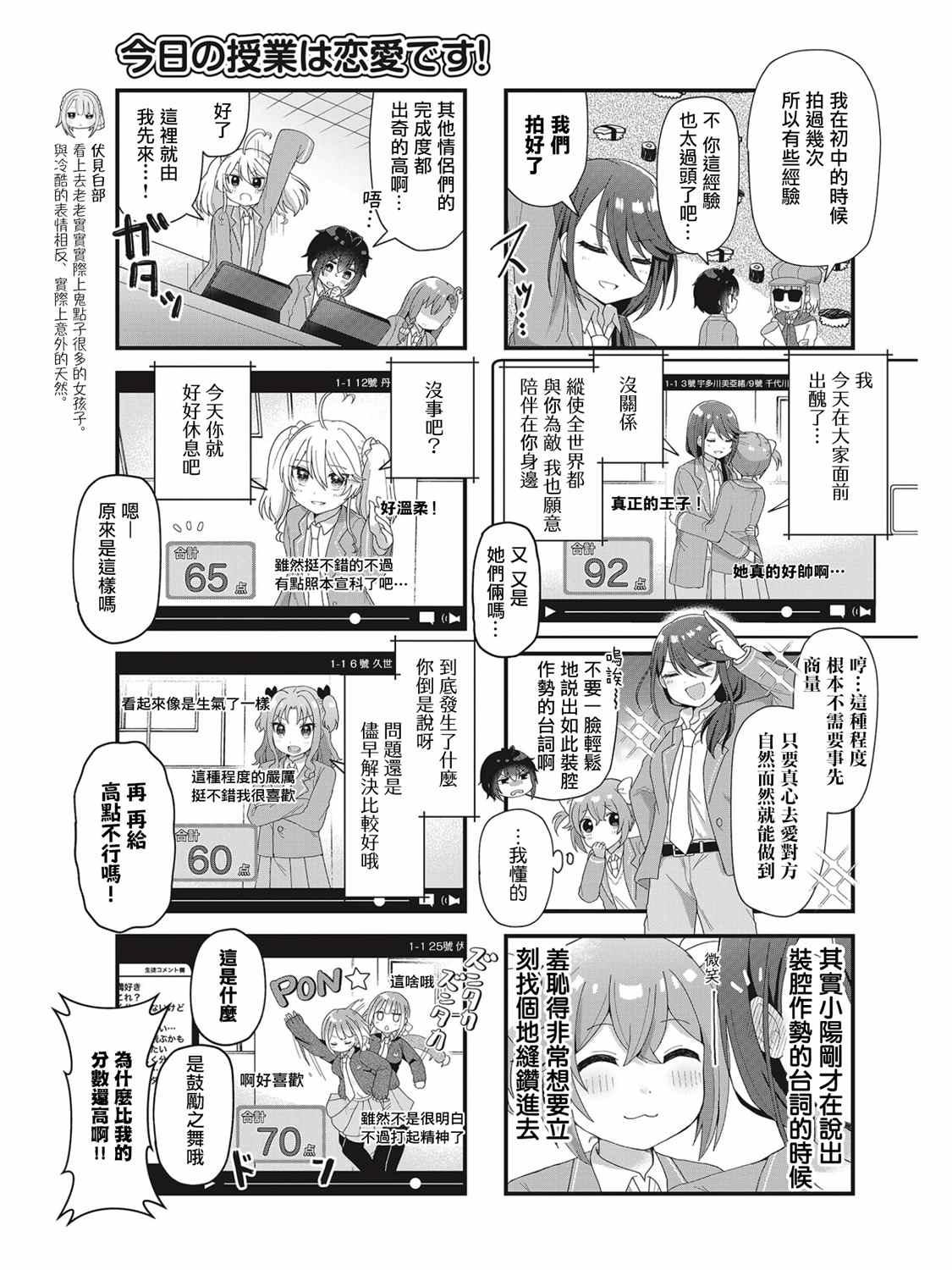 《今天的课程乃恋爱是也》漫画最新章节第6话免费下拉式在线观看章节第【5】张图片