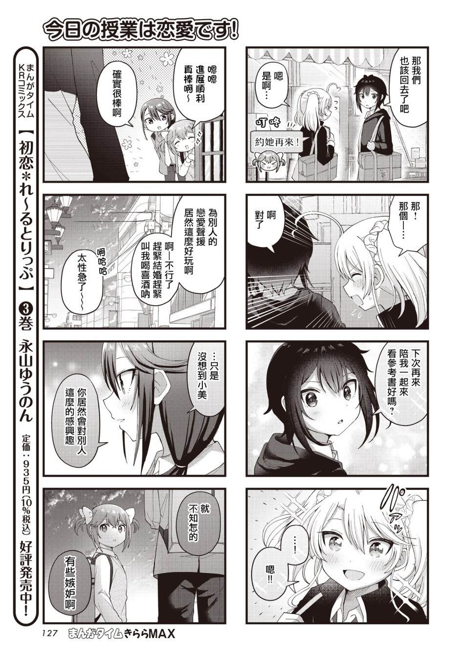 《今天的课程乃恋爱是也》漫画最新章节第17话免费下拉式在线观看章节第【7】张图片