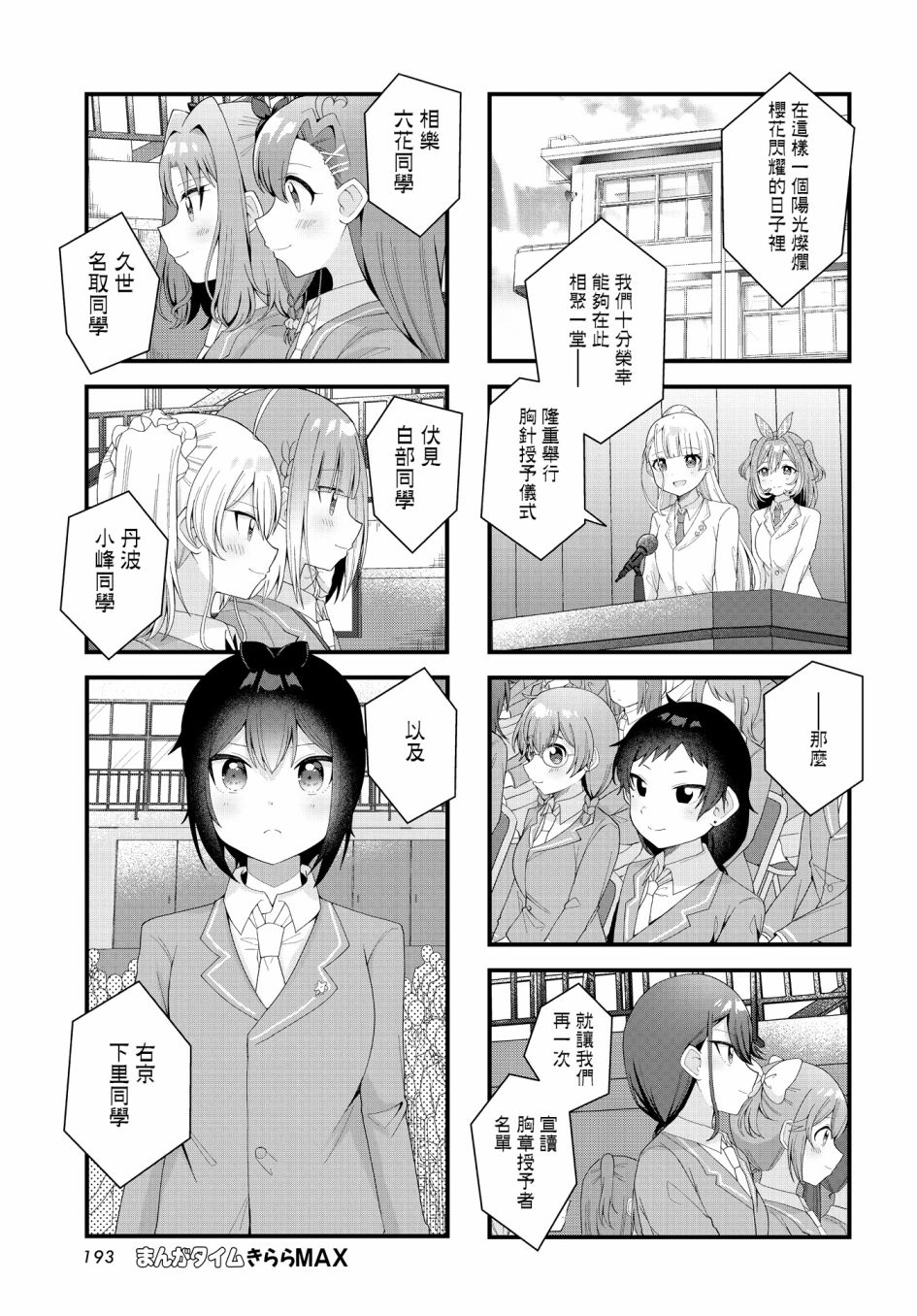 《今天的课程乃恋爱是也》漫画最新章节第24话免费下拉式在线观看章节第【3】张图片