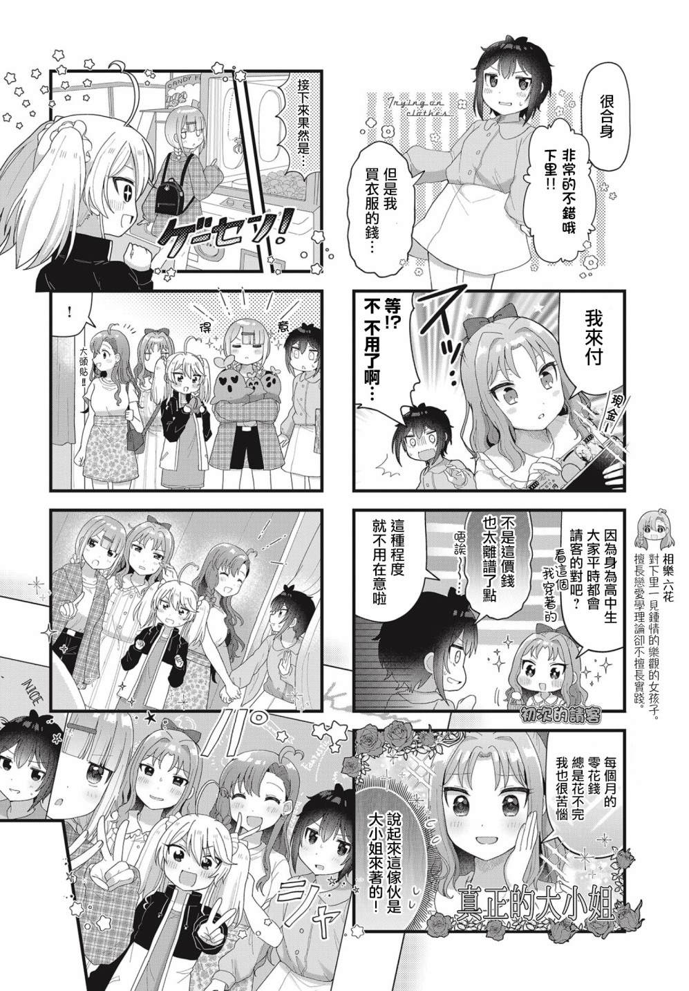 《今天的课程乃恋爱是也》漫画最新章节第9话免费下拉式在线观看章节第【4】张图片