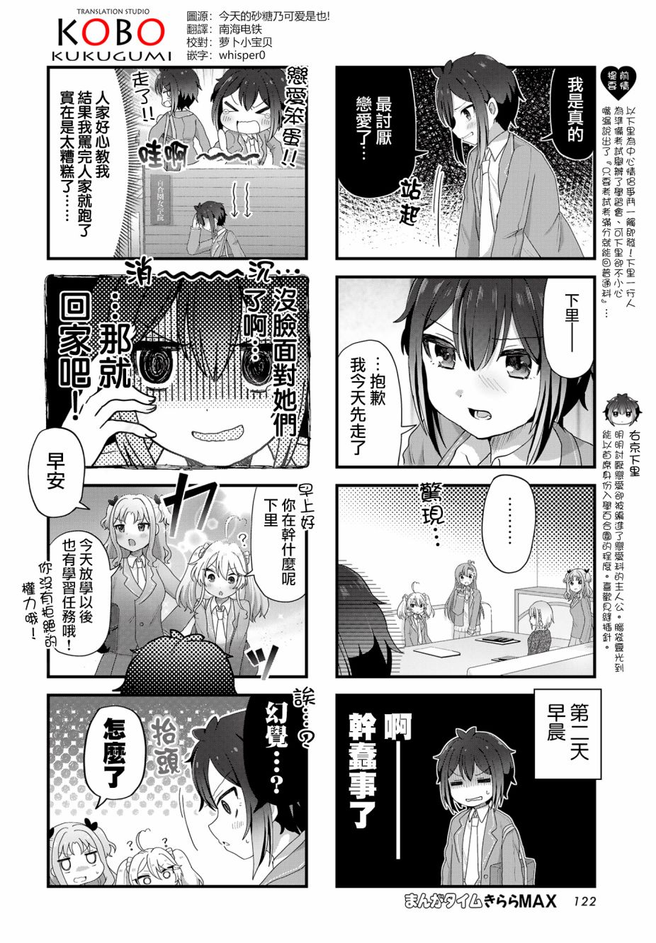 《今天的课程乃恋爱是也》漫画最新章节第3话免费下拉式在线观看章节第【2】张图片