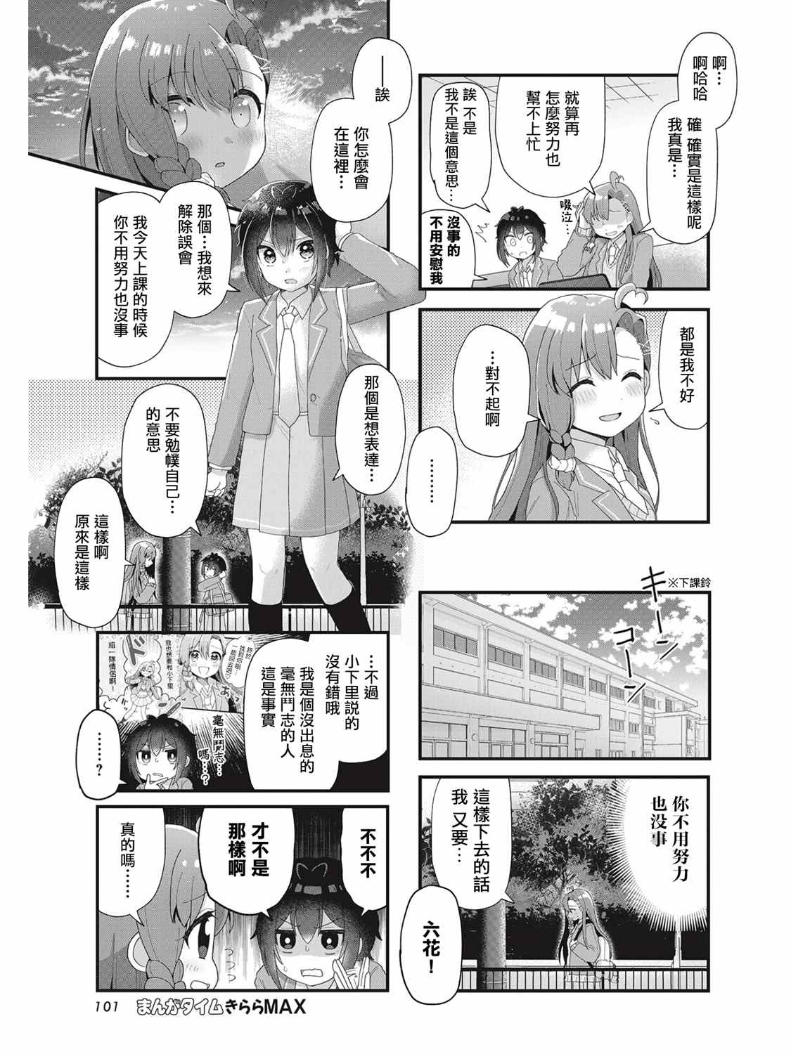 《今天的课程乃恋爱是也》漫画最新章节第6话免费下拉式在线观看章节第【7】张图片