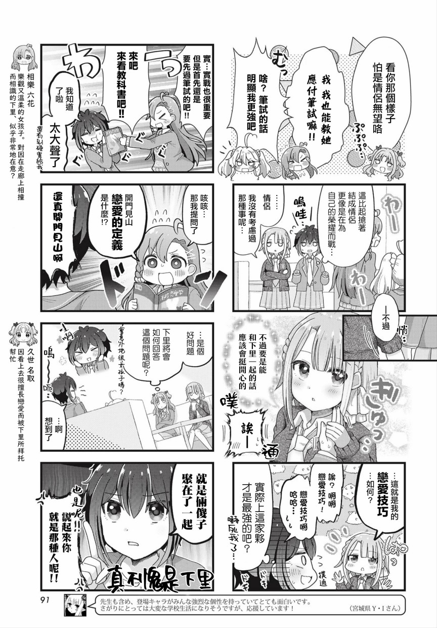 《今天的课程乃恋爱是也》漫画最新章节第2话免费下拉式在线观看章节第【5】张图片