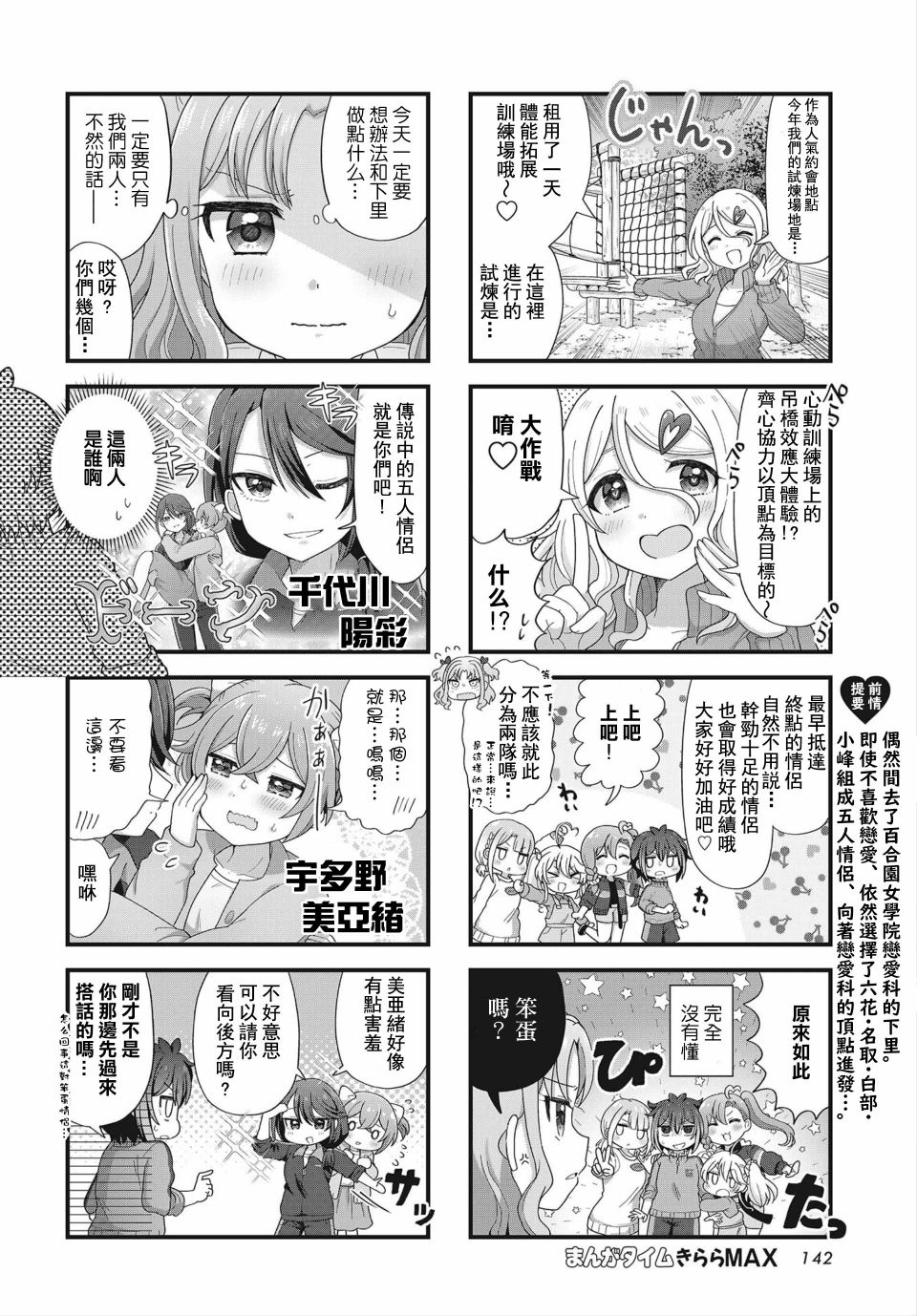 《今天的课程乃恋爱是也》漫画最新章节第4话免费下拉式在线观看章节第【4】张图片