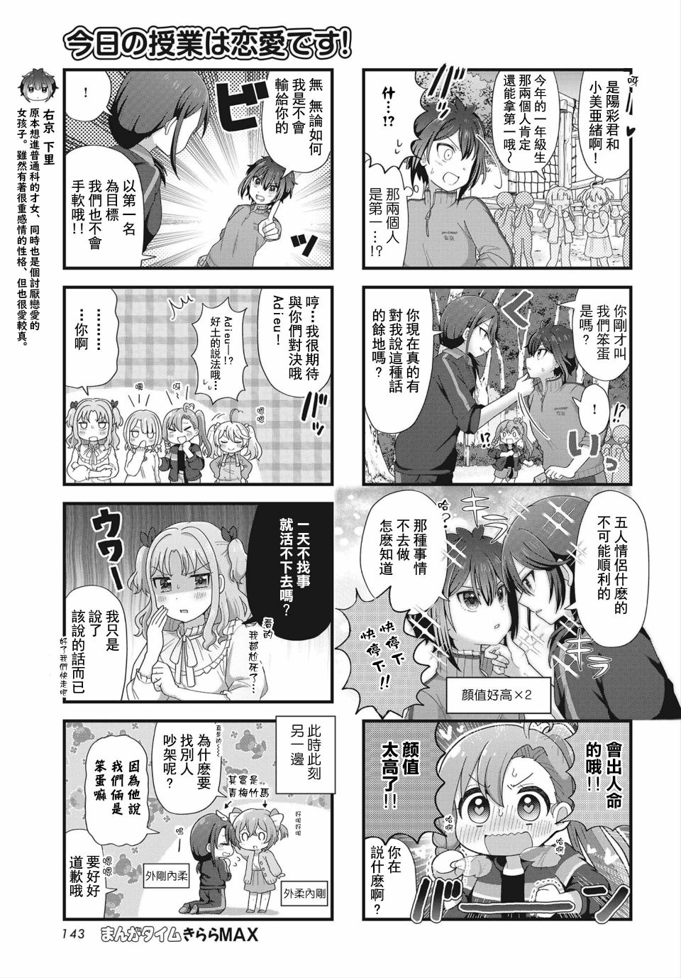 《今天的课程乃恋爱是也》漫画最新章节第4话免费下拉式在线观看章节第【5】张图片