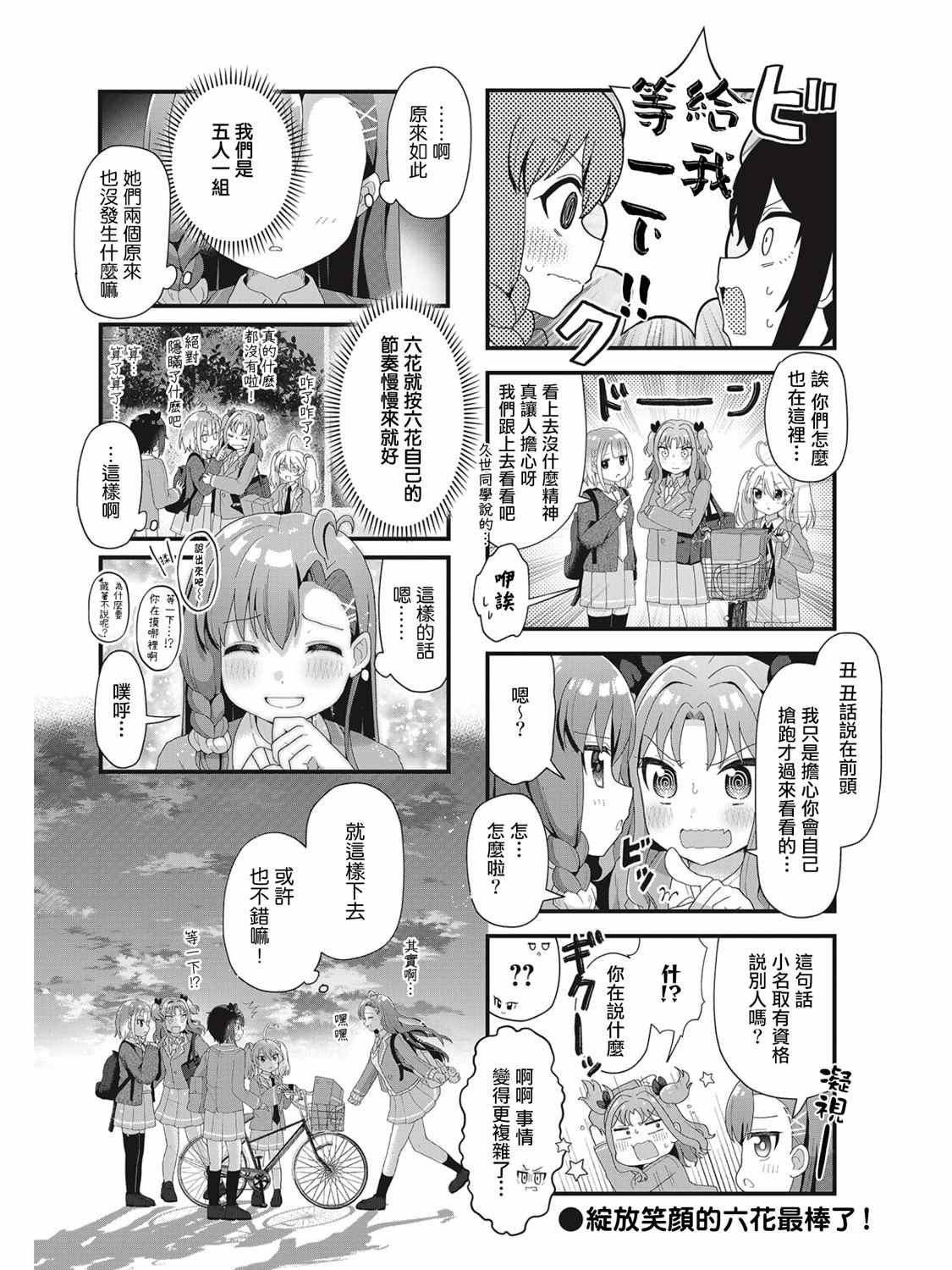 《今天的课程乃恋爱是也》漫画最新章节第6话免费下拉式在线观看章节第【10】张图片