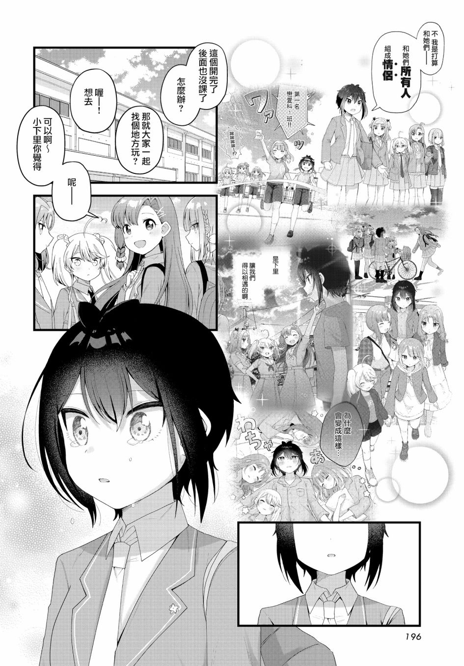 《今天的课程乃恋爱是也》漫画最新章节第24话免费下拉式在线观看章节第【6】张图片