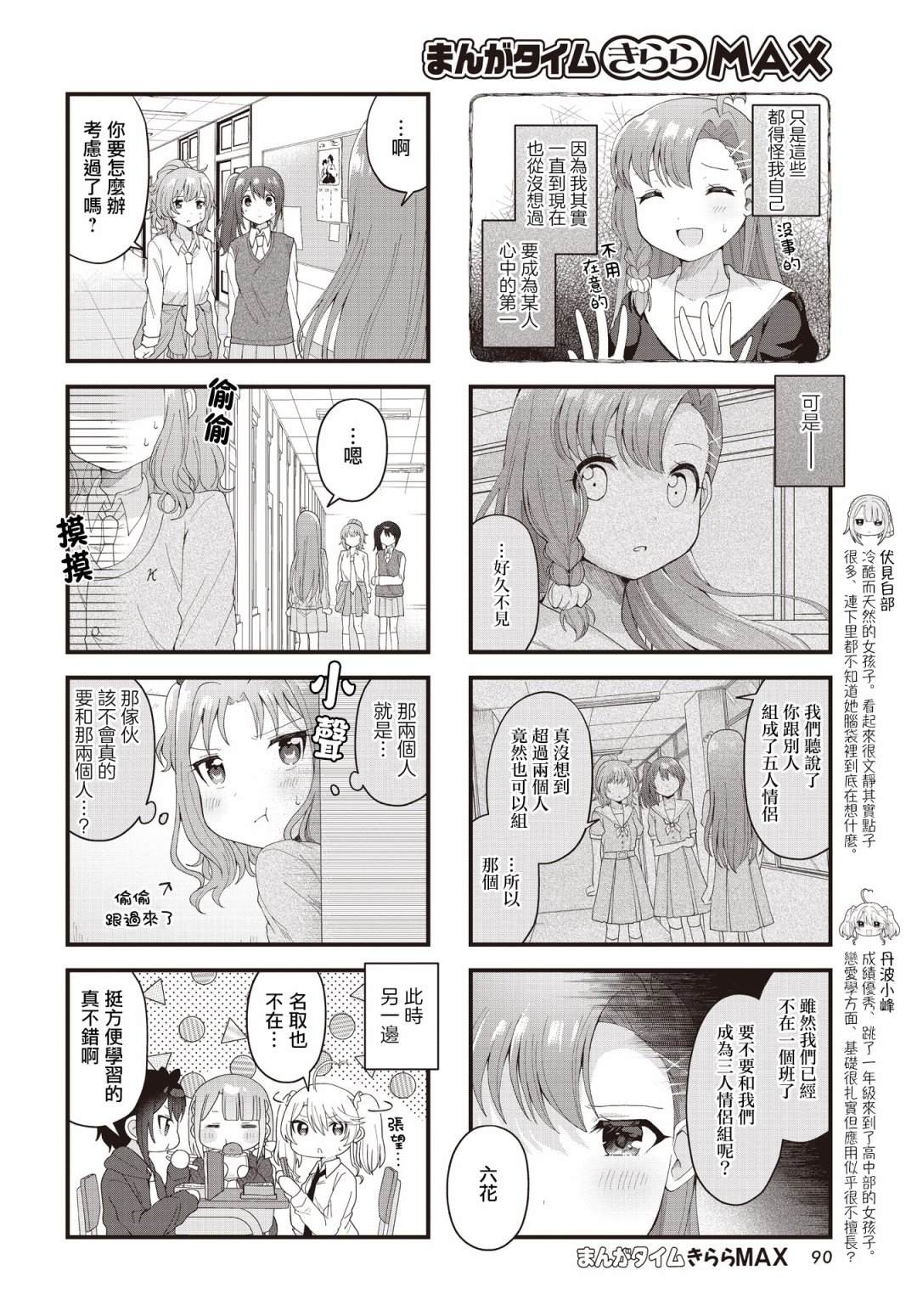 《今天的课程乃恋爱是也》漫画最新章节第16话免费下拉式在线观看章节第【4】张图片