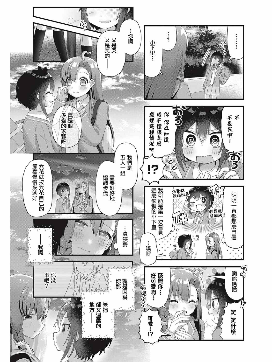 《今天的课程乃恋爱是也》漫画最新章节第6话免费下拉式在线观看章节第【9】张图片