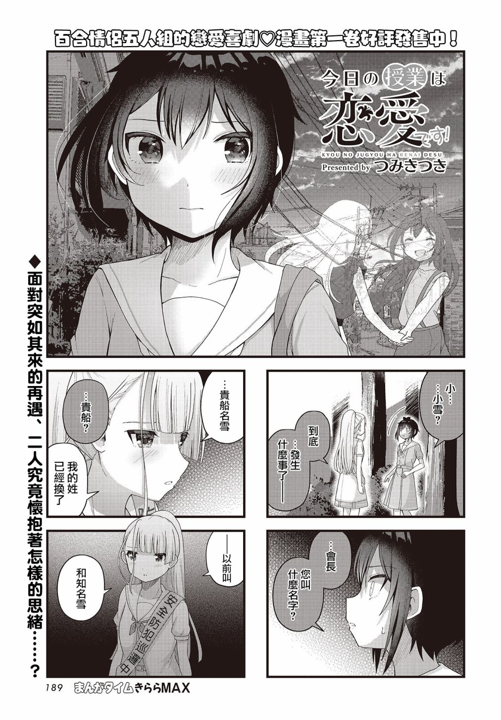 《今天的课程乃恋爱是也》漫画最新章节第14话免费下拉式在线观看章节第【1】张图片