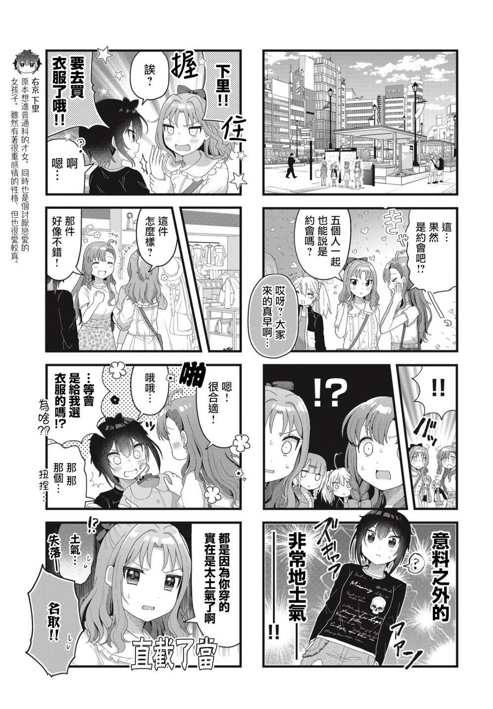 《今天的课程乃恋爱是也》漫画最新章节第9话免费下拉式在线观看章节第【3】张图片