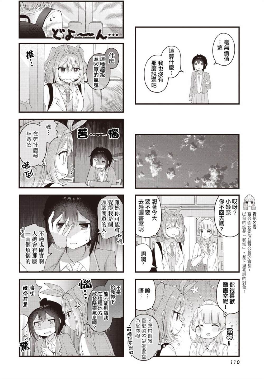 《今天的课程乃恋爱是也》漫画最新章节第21话免费下拉式在线观看章节第【6】张图片