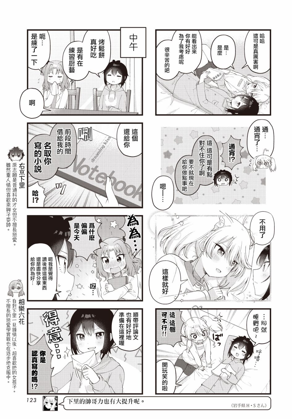 《今天的课程乃恋爱是也》漫画最新章节第23话免费下拉式在线观看章节第【3】张图片