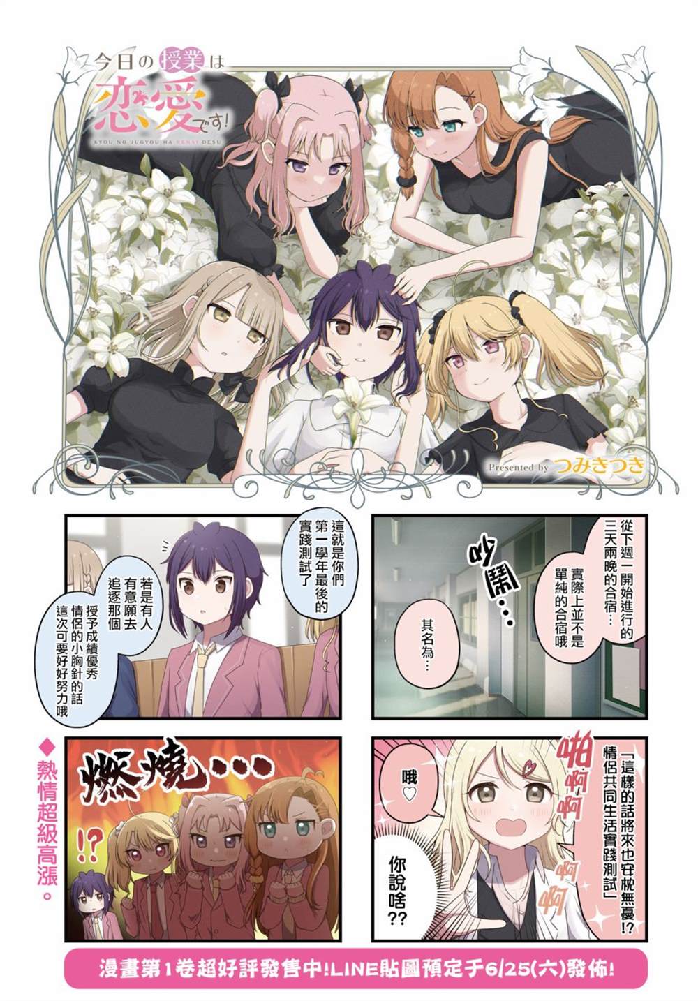 《今天的课程乃恋爱是也》漫画最新章节第21话免费下拉式在线观看章节第【1】张图片