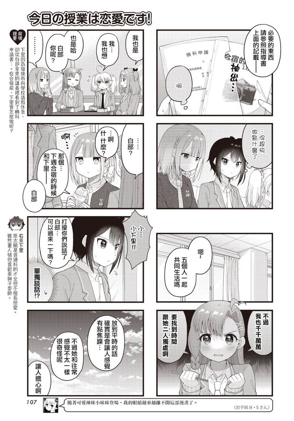 《今天的课程乃恋爱是也》漫画最新章节第21话免费下拉式在线观看章节第【3】张图片