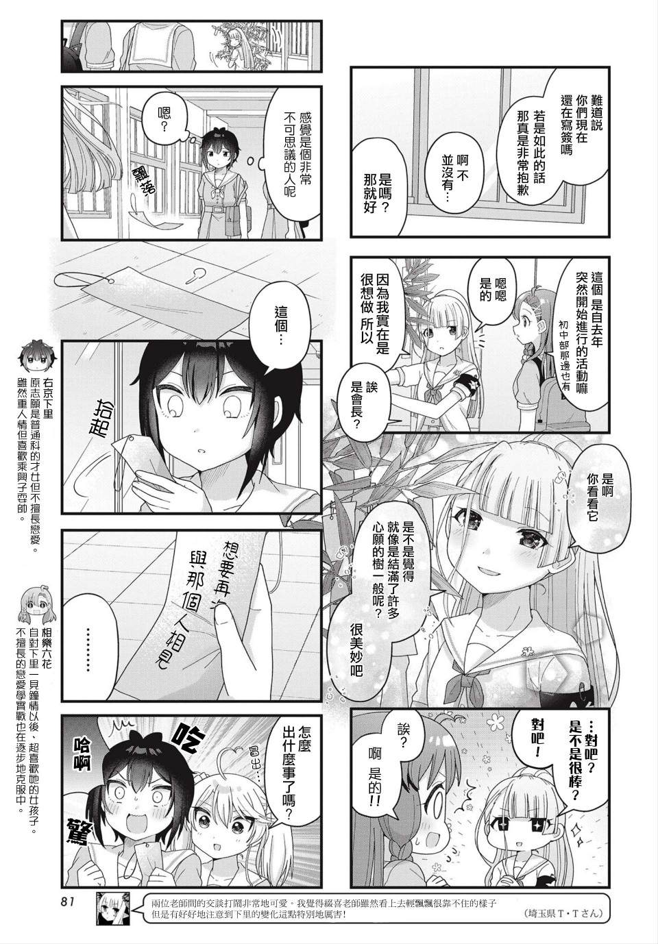 《今天的课程乃恋爱是也》漫画最新章节第12话免费下拉式在线观看章节第【3】张图片