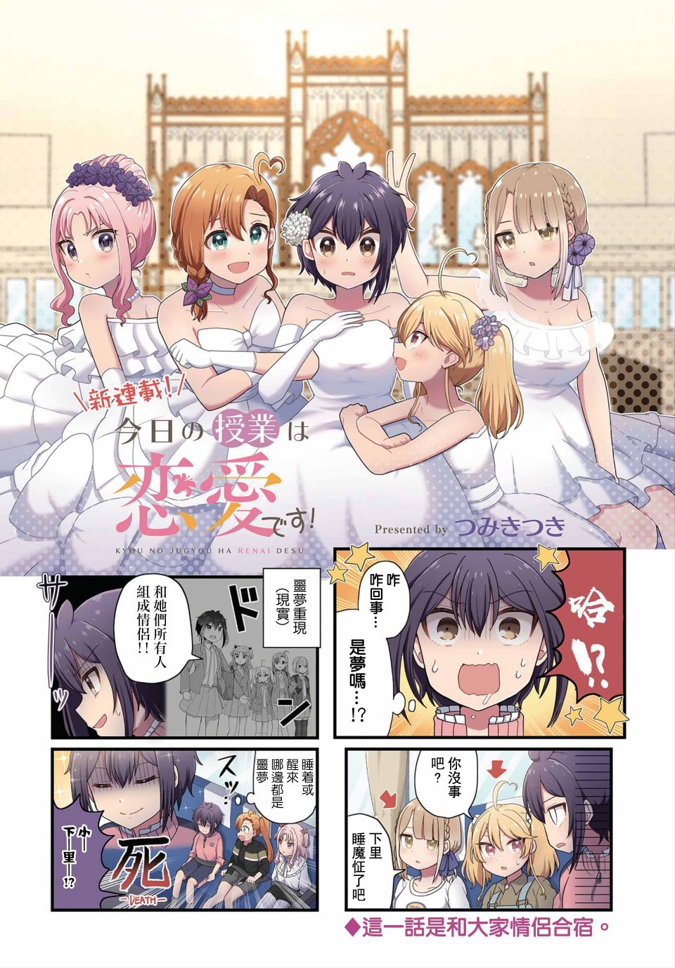 《今天的课程乃恋爱是也》漫画最新章节第4话免费下拉式在线观看章节第【2】张图片