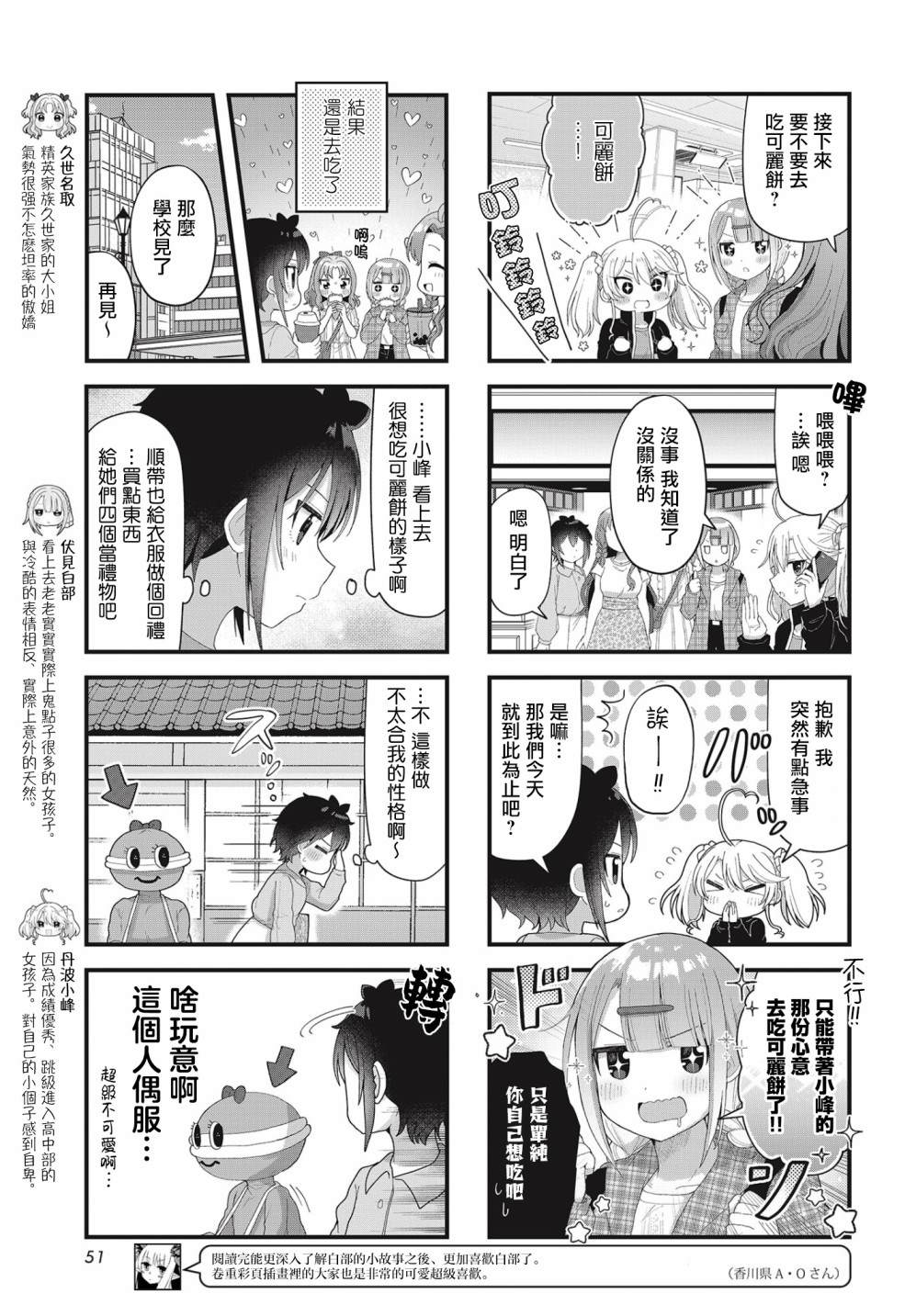 《今天的课程乃恋爱是也》漫画最新章节第9话免费下拉式在线观看章节第【5】张图片