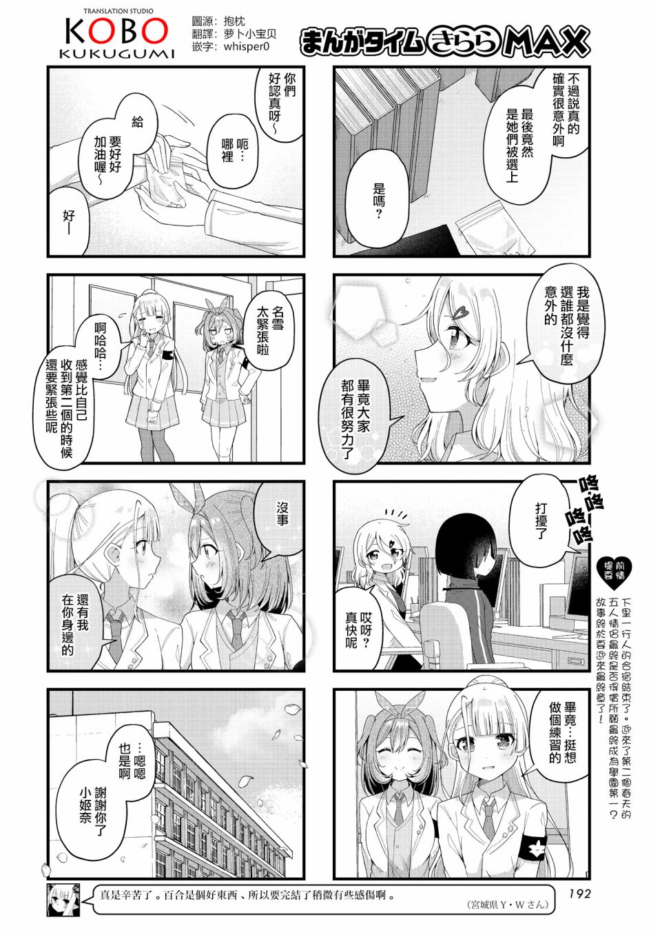 《今天的课程乃恋爱是也》漫画最新章节第24话免费下拉式在线观看章节第【2】张图片