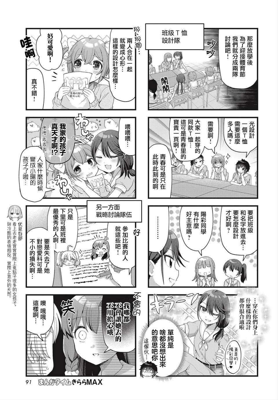 《今天的课程乃恋爱是也》漫画最新章节第7话免费下拉式在线观看章节第【6】张图片