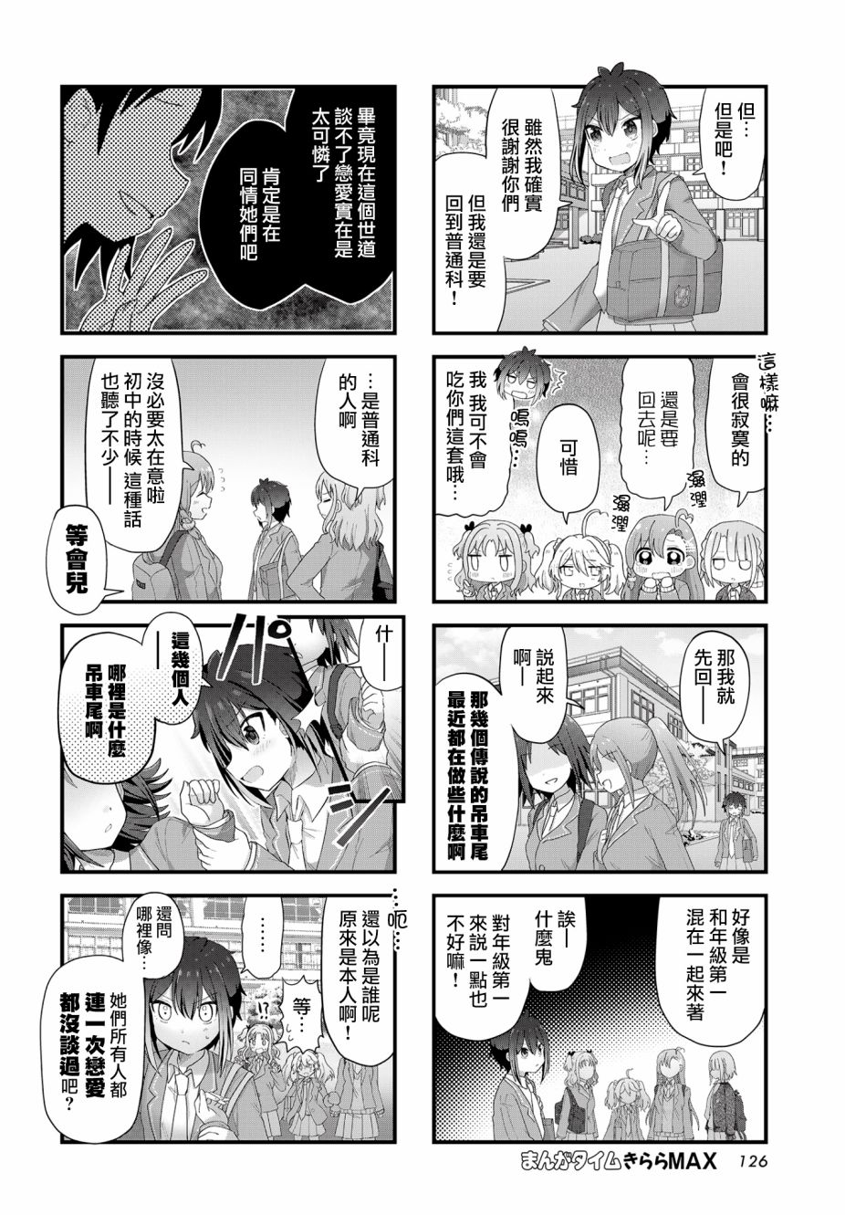 《今天的课程乃恋爱是也》漫画最新章节第3话免费下拉式在线观看章节第【6】张图片