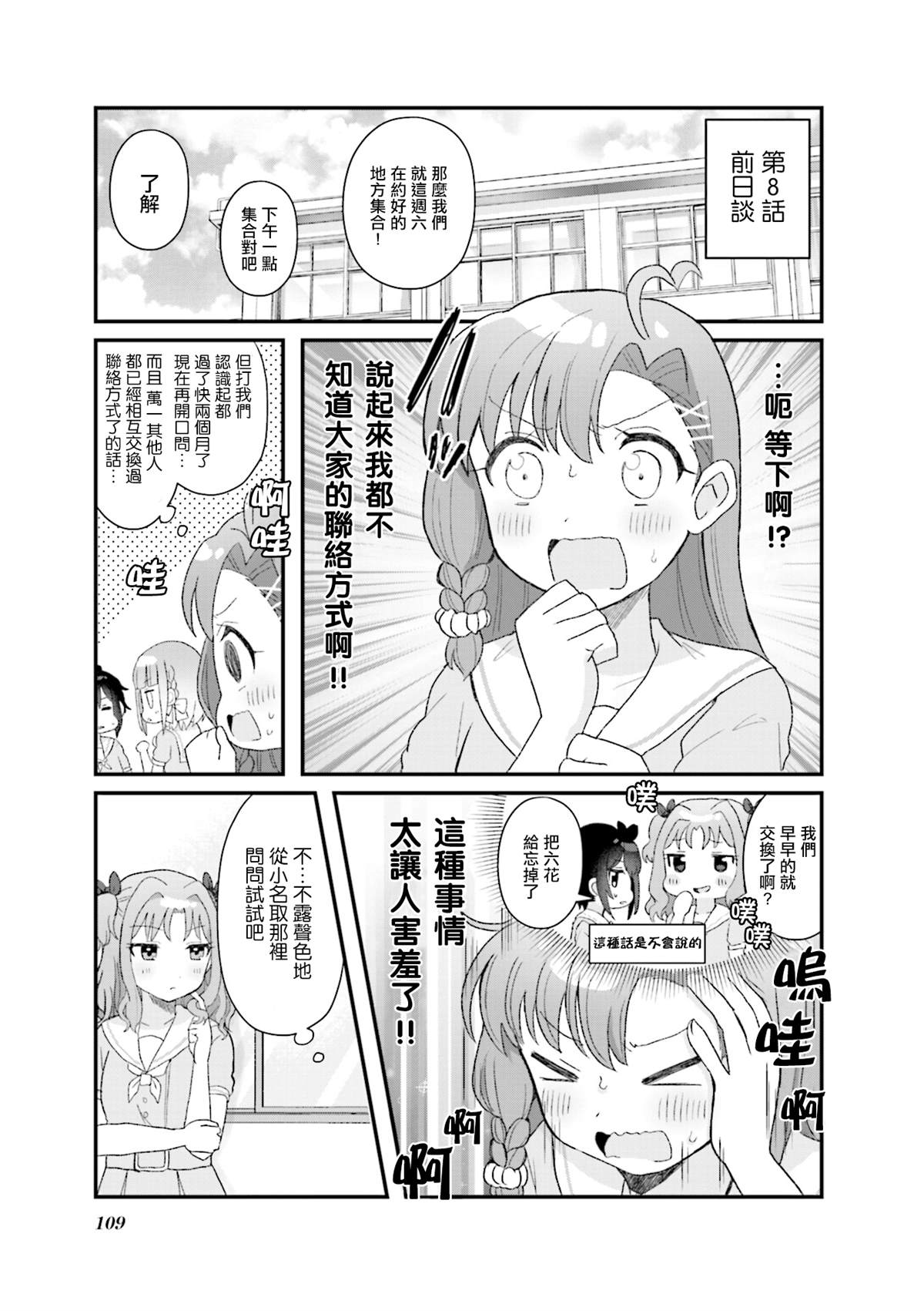 《今天的课程乃恋爱是也》漫画最新章节1卷后记免费下拉式在线观看章节第【1】张图片