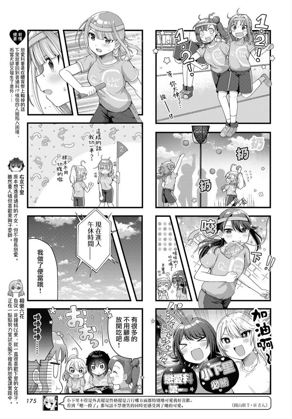 《今天的课程乃恋爱是也》漫画最新章节第8话免费下拉式在线观看章节第【3】张图片