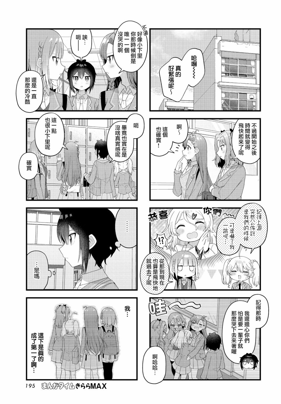 《今天的课程乃恋爱是也》漫画最新章节第24话免费下拉式在线观看章节第【5】张图片