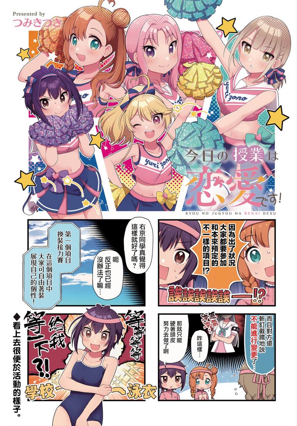 《今天的课程乃恋爱是也》漫画最新章节第8话免费下拉式在线观看章节第【1】张图片