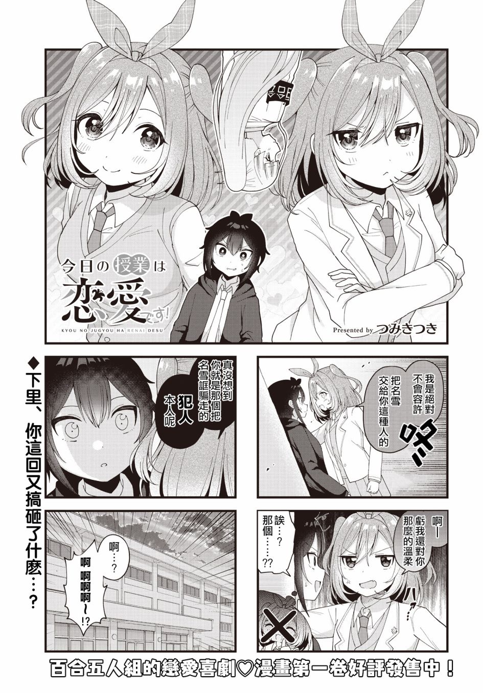 《今天的课程乃恋爱是也》漫画最新章节第19话免费下拉式在线观看章节第【1】张图片