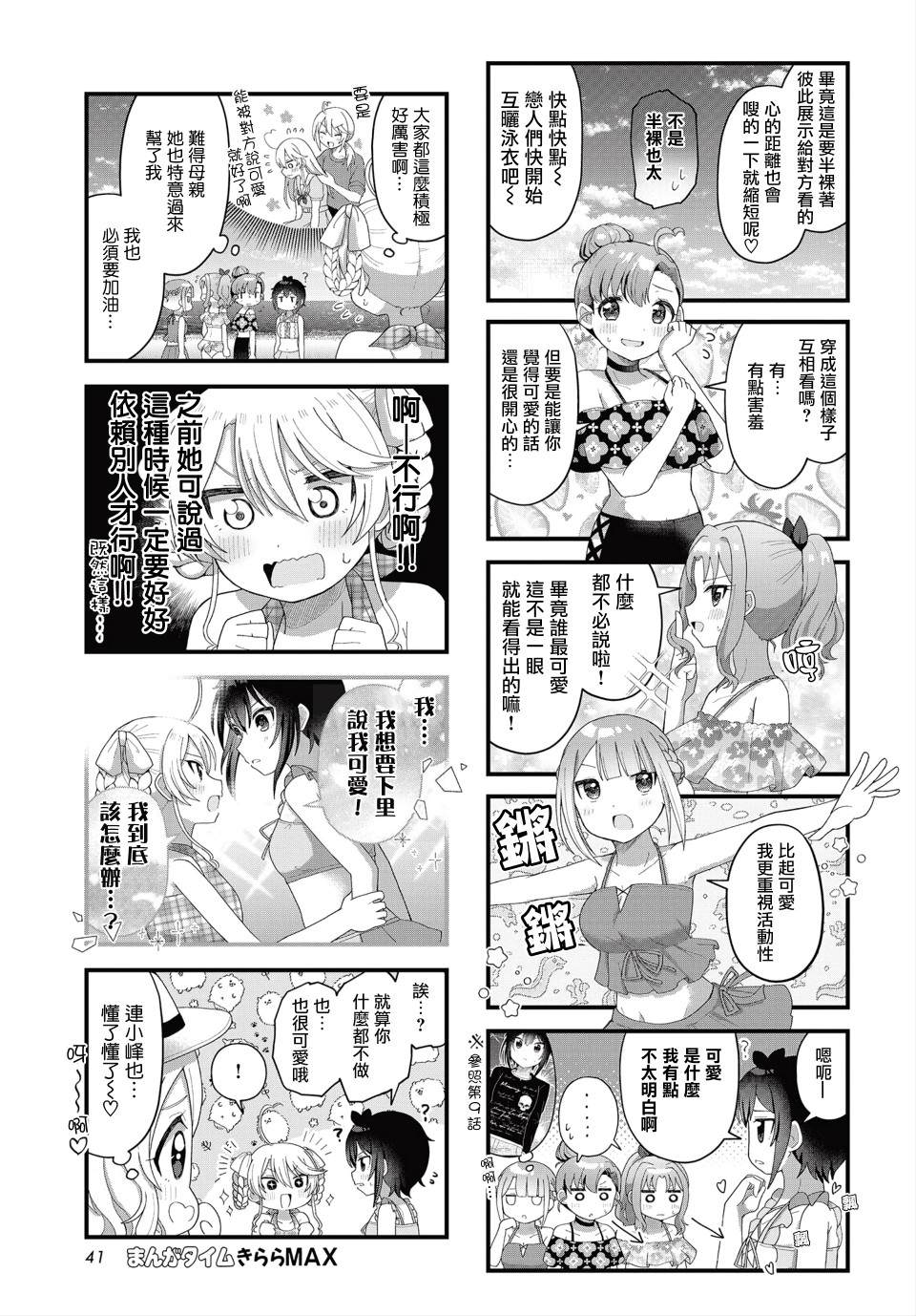 《今天的课程乃恋爱是也》漫画最新章节第11话免费下拉式在线观看章节第【5】张图片