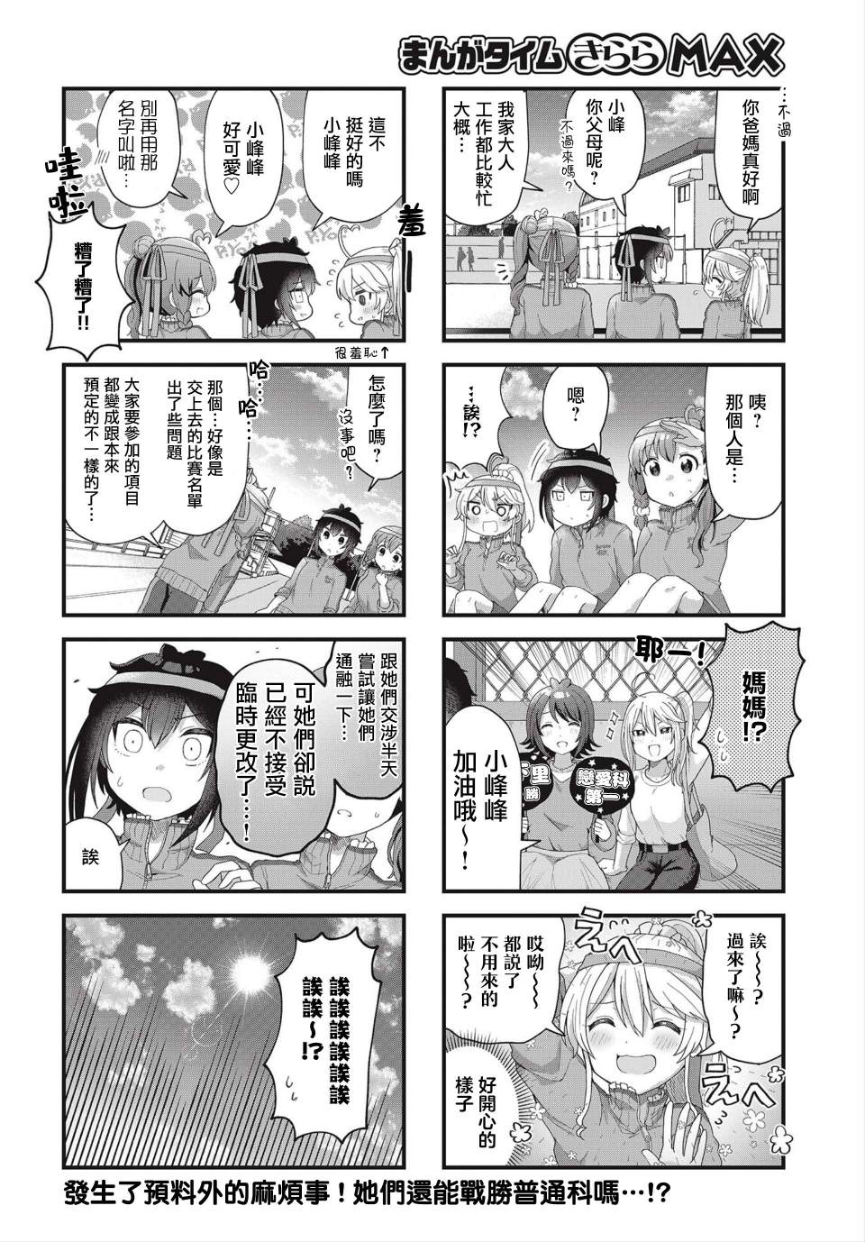 《今天的课程乃恋爱是也》漫画最新章节第7话免费下拉式在线观看章节第【9】张图片