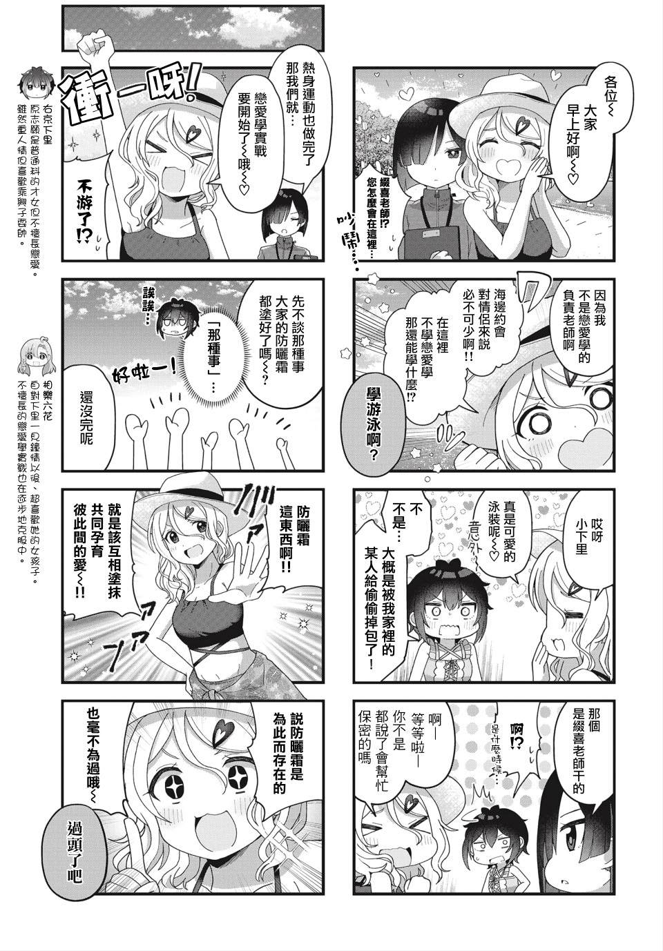 《今天的课程乃恋爱是也》漫画最新章节第11话免费下拉式在线观看章节第【3】张图片