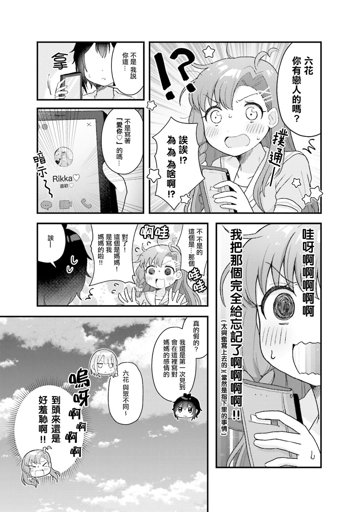 《今天的课程乃恋爱是也》漫画最新章节1卷后记免费下拉式在线观看章节第【9】张图片