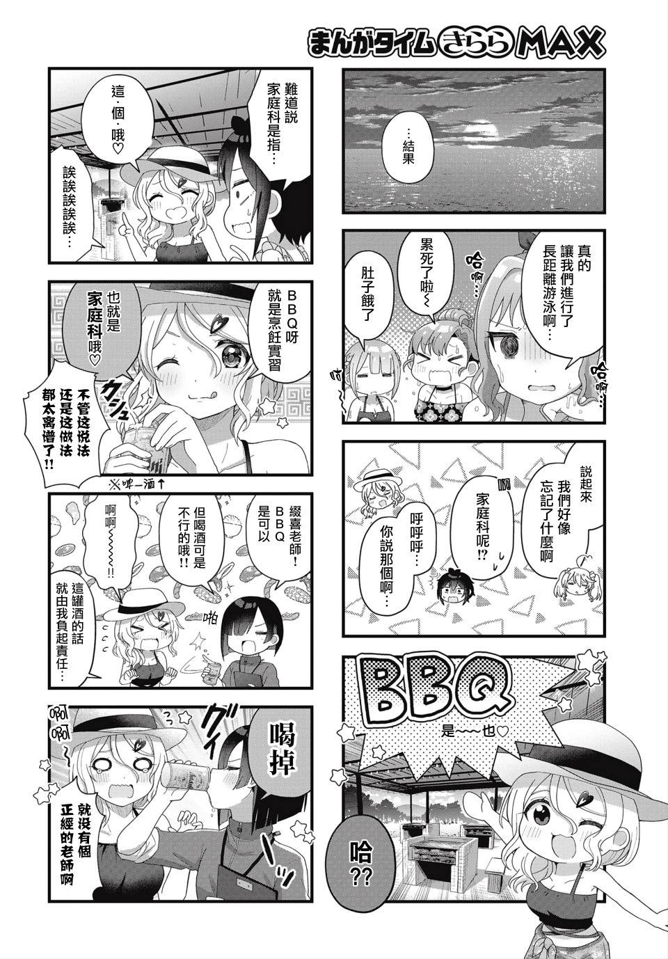 《今天的课程乃恋爱是也》漫画最新章节第11话免费下拉式在线观看章节第【6】张图片