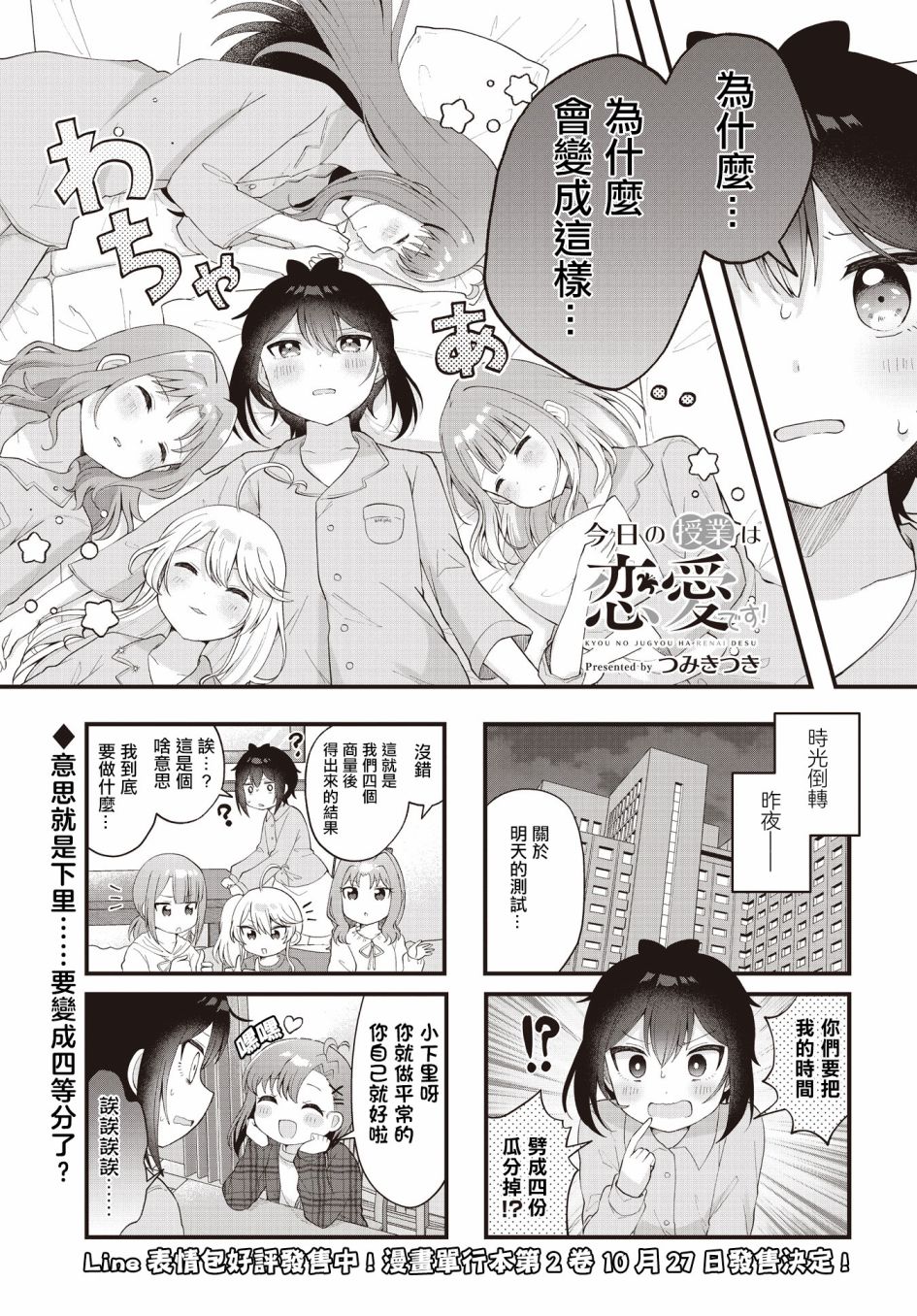 《今天的课程乃恋爱是也》漫画最新章节第23话免费下拉式在线观看章节第【1】张图片