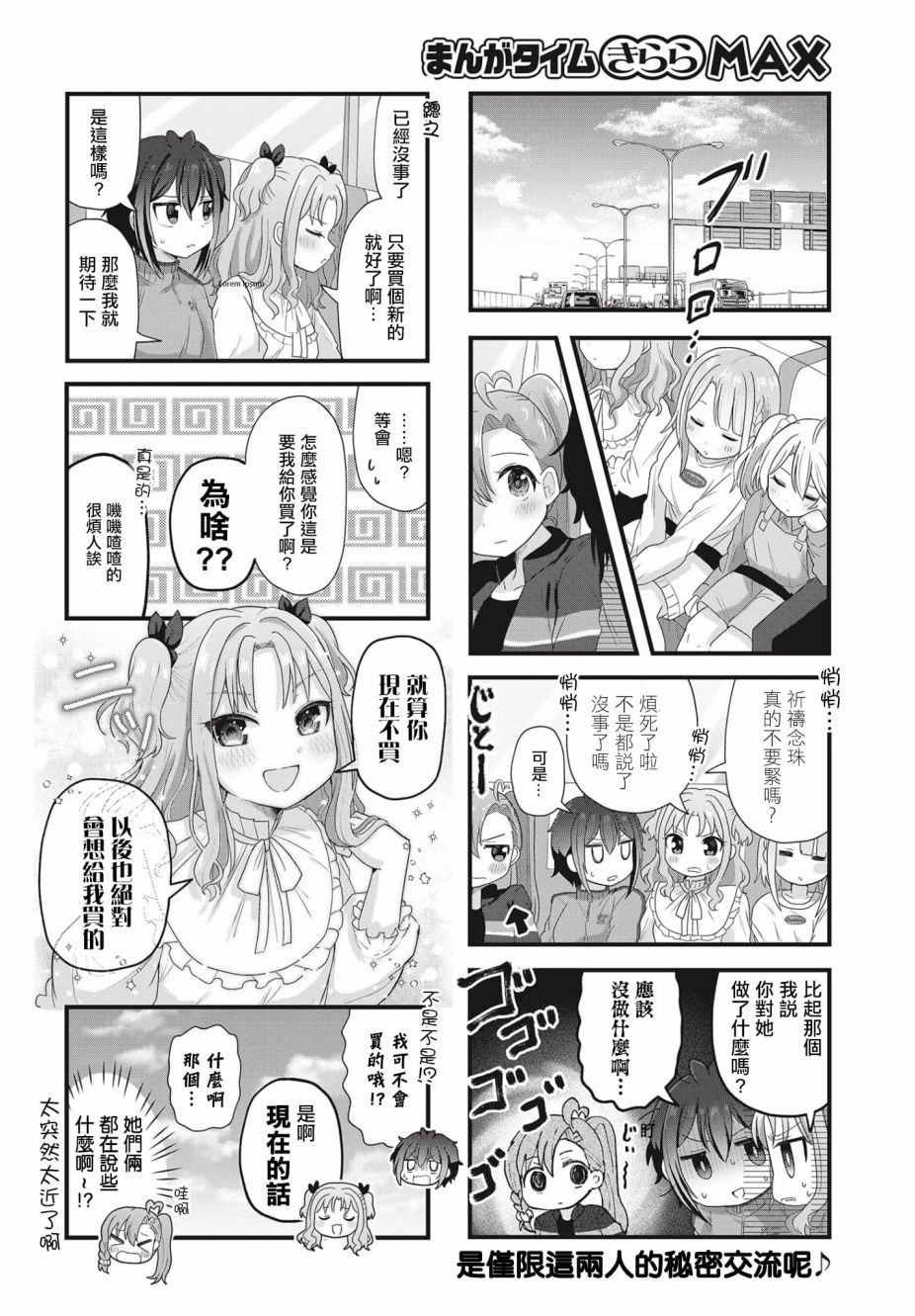 《今天的课程乃恋爱是也》漫画最新章节第5话免费下拉式在线观看章节第【8】张图片