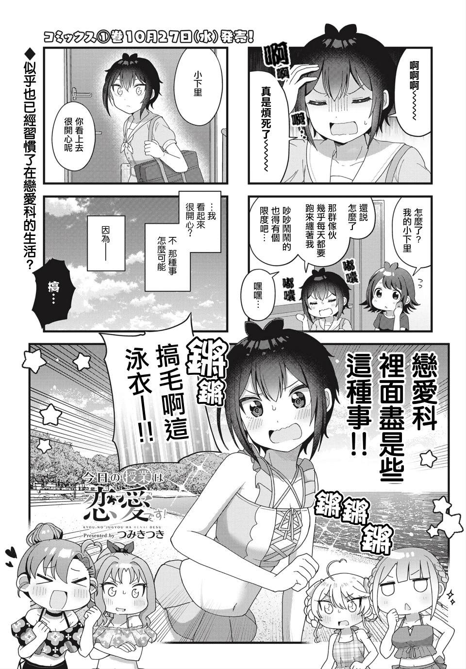 《今天的课程乃恋爱是也》漫画最新章节第11话免费下拉式在线观看章节第【1】张图片